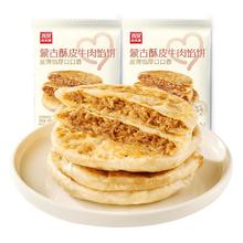 西贝 莜面村 牛肉馅饼200g（100g*2片）