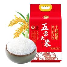 十月稻田 五常大米10斤