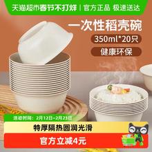 美宝琳 稻壳一次性碗 350ML*20只 可降解 圆形