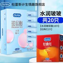杜蕾斯 水润玻尿酸安全套20只（水润玻尿酸18只+红薄2只）