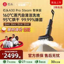 石头 洗地机A30 Pro Steam智享版躺平速烘扫拖地一体