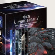 《凡尔纳经典科幻小说》（礼盒装、套装共7册）