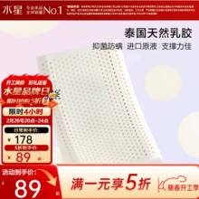 百丽丝 泰国天然乳胶枕 对枕 （40cm*60cm*6cm/×8cm）