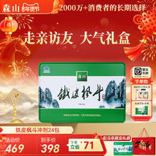 森山 铁皮枫斗冲剂 3g/包*24包 经典礼盒装