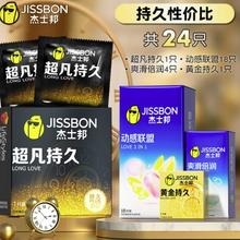 杰士邦 持久性价比组合 安全套 24只（超凡延时*2+动感联盟*18+润滑*4）