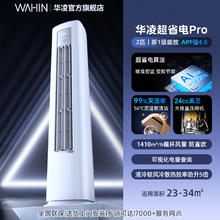 华凌 KFR-72LW/N8HA1Ⅲ 新一级能效 立柜式空调 3匹
