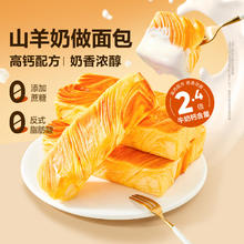 88VIP会员：良品铺子 抢，5.71元整箱包邮，良品铺子山羊奶高钙千层棒整箱营养早餐代餐零食糕点心手撕面包