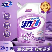 再降价：活力28 薰衣草洗衣液 2kg 持久香氛去污护色 深层洁净