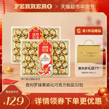 费列罗 榛果威化巧克力礼盒 400g 32粒