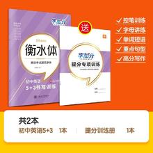 图书秒杀：华夏万卷《衡水体字加分5+3书写训练》