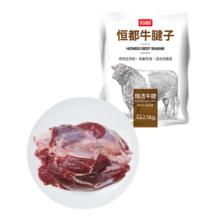 恒都 国产谷饲原切牛腱子 5斤 不含腱子芯 生鲜牛肉