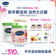 Cetaphil 丝塔芙 大白罐 保湿霜 550g*2 赠大白罐250g+乳液118ml*2