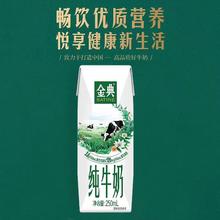 金典 伊利金典纯牛奶250ml*24盒优质蛋白高钙学生家庭早餐囤货装