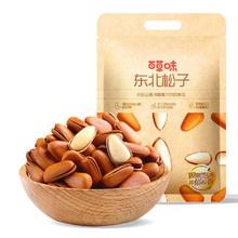 百草味 东北松子400g