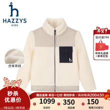 哈吉斯 男女童外套秋蓬松立领简约仿羊羔绒针织外套 奶油色 165