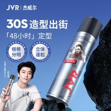 杰威尔 发胶男士定型喷雾 清香速干型250ml