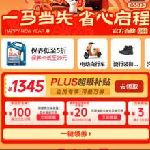 京东 汽车年货节会场 领1345元超级补贴