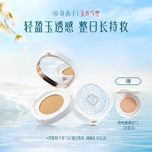 花西子 玉养气垫N20-13g 1正1替