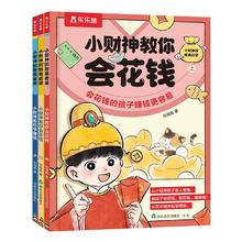 乐乐趣小财神的财商启蒙3册