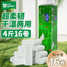 雨森 可湿水卫生纸 干湿两用纸长款纸巾 加大卷纸 5层 125g/卷*16卷