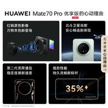 华为 Mate 70 Pro 优享版 手机