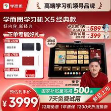 学而思 学习机X5幼儿园小学初高中通用英语学习神器智能学练儿童平板电脑官方旗舰