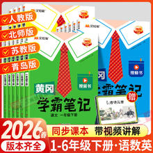 限移动端：《黄冈学霸笔记》（年级，科目任选）