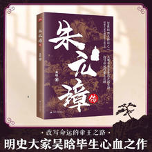 《朱元璋传》