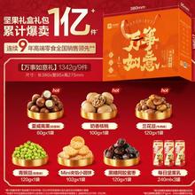 良品铺子 每日坚果礼盒年货1342g