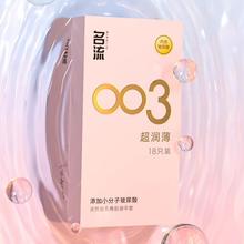 名流 003玻尿酸超薄避孕套 18只 中号 裸感超润滑