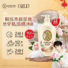 限移动端、京东百亿补贴：可悠然 美肌花屿木林沐浴露1000ml
