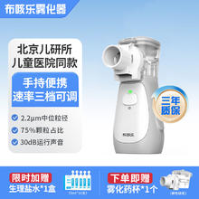 淘金币可用、88VIP：布咳乐 雾化机家用儿童 老年人手持便携轻音医院同款雾化器NEB-002