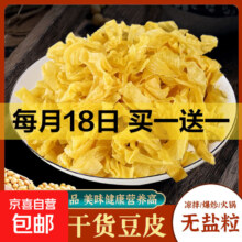 大豆素肉干 豆皮 250g*2件（买一送一）
