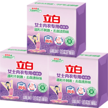 立白大师香氛内衣皂 薰衣草味 除菌99% 3块装 女士专用去血渍洗衣皂