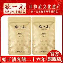 张一元 茶叶茉莉花茶茉莉毛尖春茶新茶浓香型八窨特种120g金袋装