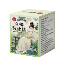古养斋 乌梅荷叶饮95g茶 减肚肥子排油乌梅汤乌梅荷叶饮茶包