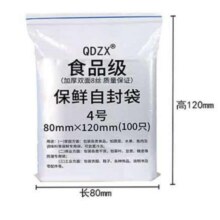 QDZX 自封袋4号 8*12cm 100只