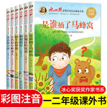 中国当代获奖儿童文学作家书系一二三年级阅读语文阅读的课外书籍冰心儿童文学全集全套6册