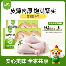 今日必买：圣农 单冻琵琶腿8斤（低至6.23元/斤！）