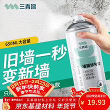 三青 墙面修复自喷漆 650ml 白色