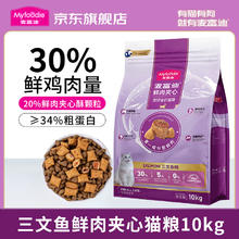 麦富迪 三文鱼鲜肉夹心双拼猫粮 10kg