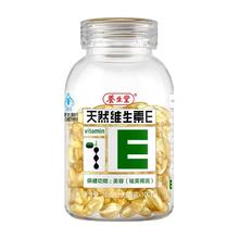 养生堂 天然维生素E软胶囊 0.25g*100粒*1瓶