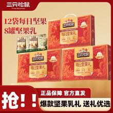 三只松鼠 每日坚果礼盒 2300g*3箱 混合果仁坚果乳 年货送礼