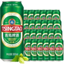 青岛啤酒 经典系列 5【00ml*24罐】 整箱装 年货送礼