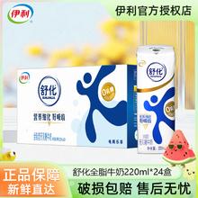 伊利 舒化全脂无乳糖牛奶220ml*24盒