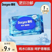 德佑 纯水湿厕纸 80抽*1包