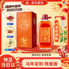 劲牌 十全酒 35度 5L大桶装 马年贺岁酒 养生酒 家庭囤货自饮 送礼年货