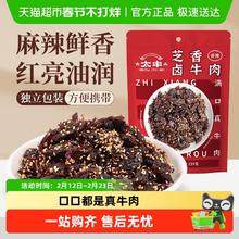 限移动端：太丰 芝香卤牛肉干 香辣味 139g 袋装