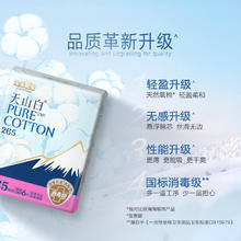 淘淘氧棉 天山白消毒级纯棉卫生巾安睡裤全周期任选