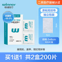 88VIP会员：稳健医疗 稳健医用酒精棉片大尺寸一次性消毒片消毒棉贴擦手机屏幕清洁湿巾